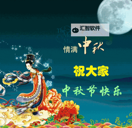 2024年度最温馨的中秋祝福图片动图推荐合集图1