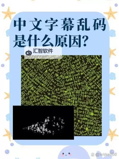 在线看中文字字幕不卡，轻松解决中文乱码问题 online中文字字幕中文乱码不卡图1