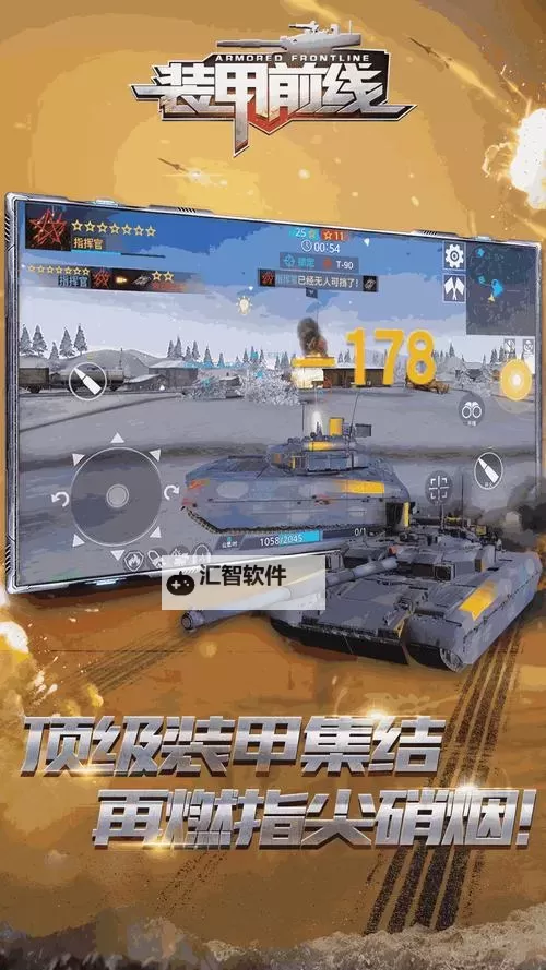 《装甲前线》主战坦克玩法解析:战术策略与团队协作指南图1