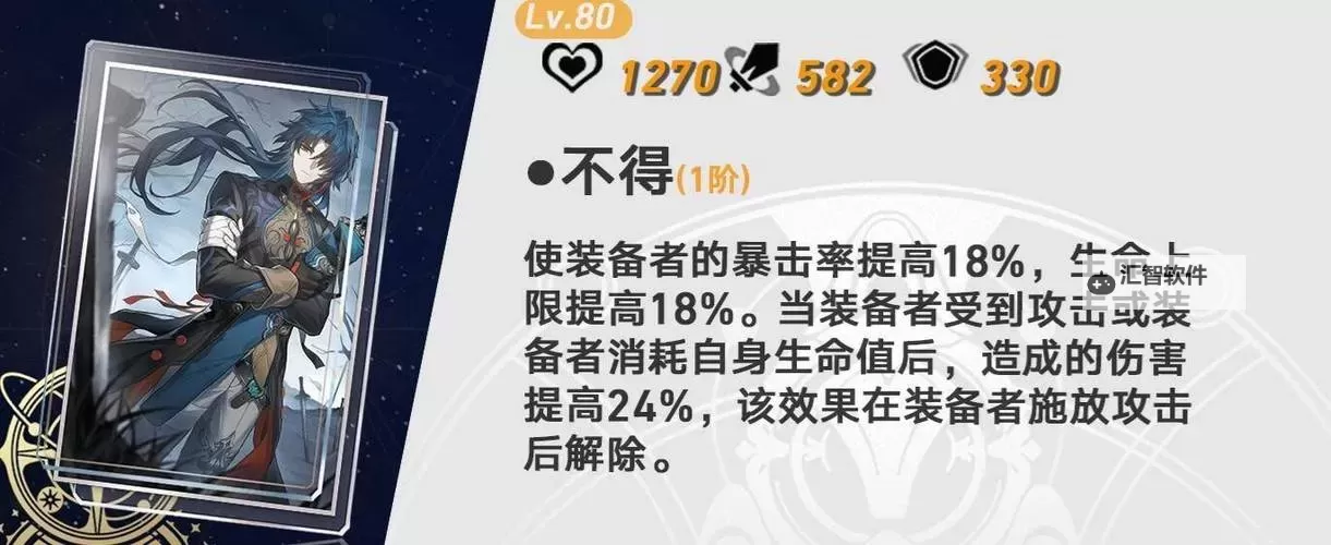 《崩坏星穹铁道》1.2上半光锥抽取建议 刃专武值得抽吗图1