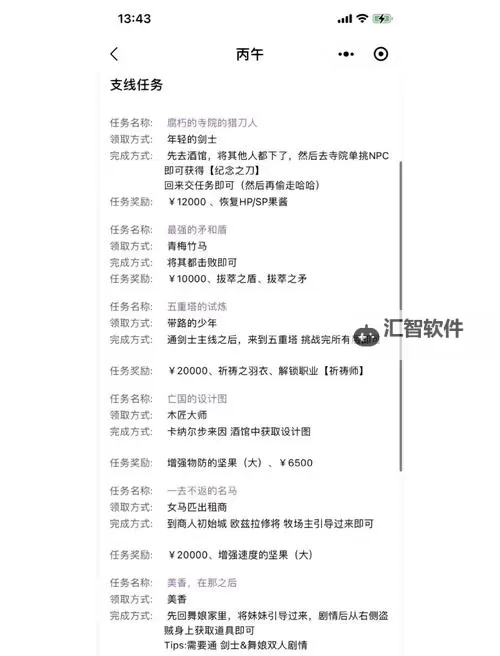 《八方旅人2》结局解锁方法及通关后内容介绍 八方旅人2结局怎么触发图1