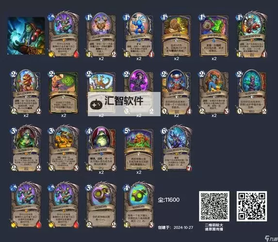 《炉石传说》标准40控制牧卡组分享图1