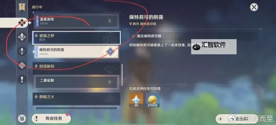 《原神》佩特莉可的阴霾任务攻略图1