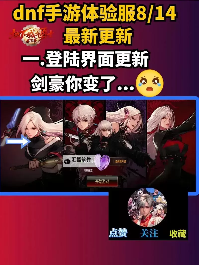 《地下城与勇士手游（DNF手游）》体验服8月14日更新内容介绍图1