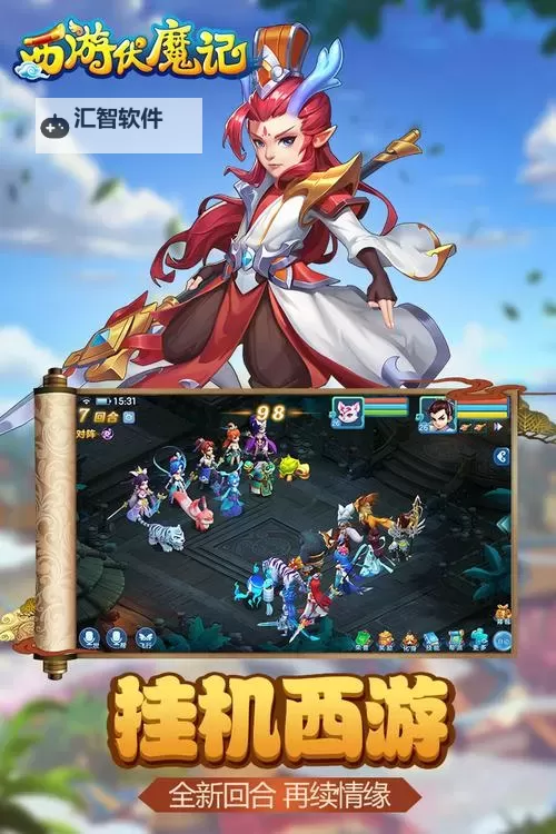 西游伏魔记(移动版)电脑版下载 推荐好用的西游伏魔记(移动版)电脑版模拟器下载图1