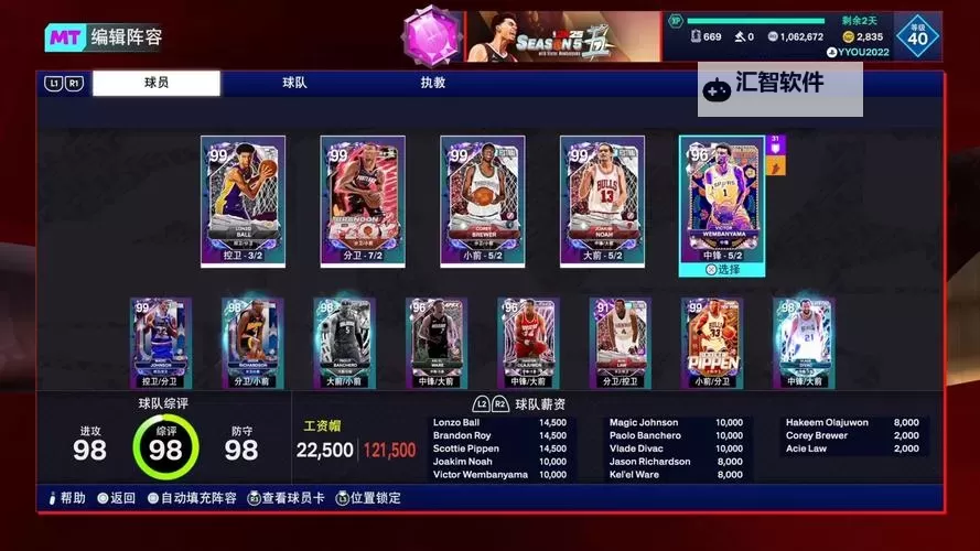 《NBA2K16》MT模式球员推荐及阵容打法详解图1