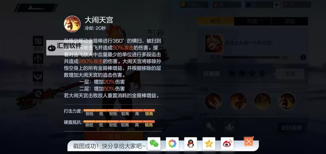 《盗墓笔记》齐天大圣激活属性及幻化技能一览图2