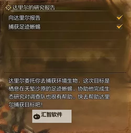 《怪物猎人荒野》机灵的掠夺支援支线任务攻略 机灵的掠夺支援次要使命怎么过图1