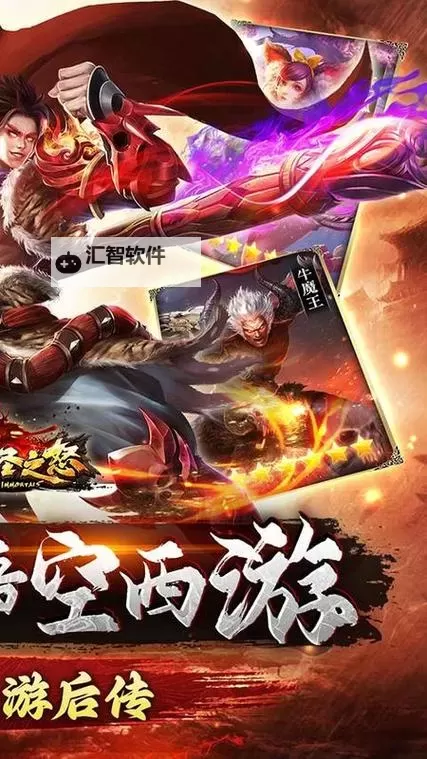 大圣之怒OL电脑版下载 大圣之怒OL模拟器哪个好?图1