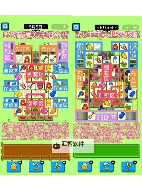 《羊了个羊》6月24日通关攻略图1