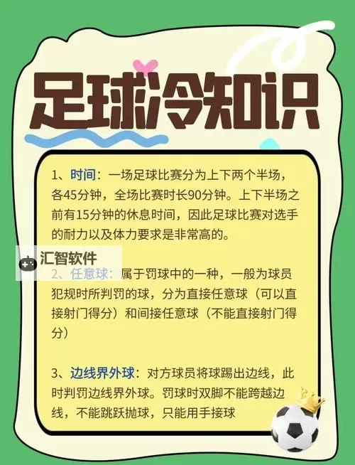 《任性足球》新手攻略：完整图文解析！保姆级新手攻略！图1