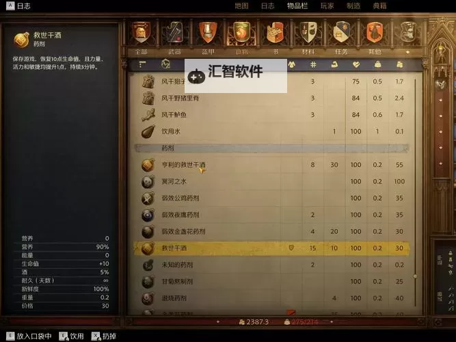 《天国拯救2》免疫掉落伤害方法图1