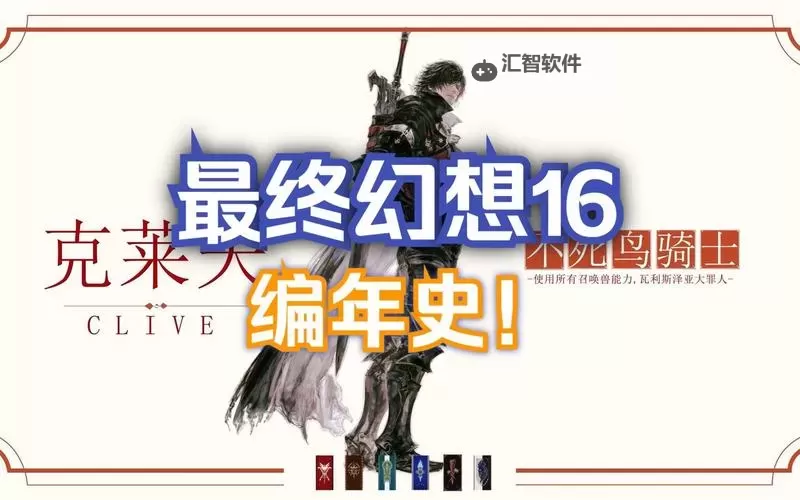 探索奇幻世界：《最终幻想水晶传说》的冒险之旅图1