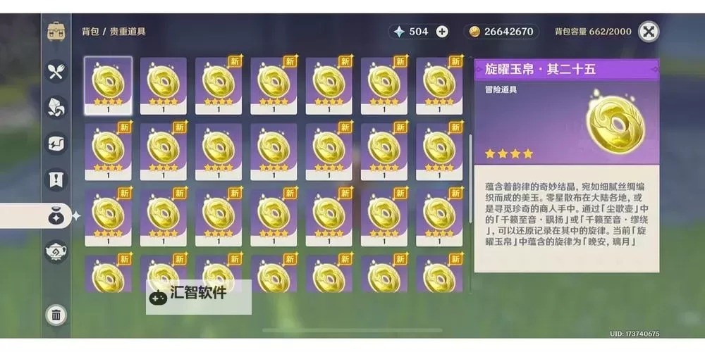 《原神》莫尔泰区新增旋曜玉帛获取方法图1