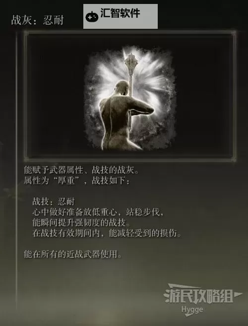 《艾尔登法环》重力战灰获取方法 重力战灰怎么获得图1