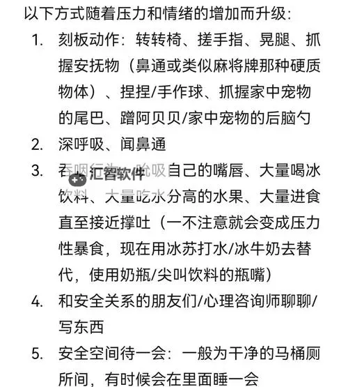 掌握这10个自我安抚小技巧，让你瞬间缓解压力图2