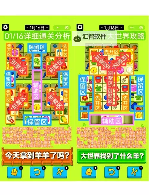 《羊了个羊》1月17日通关攻略图2