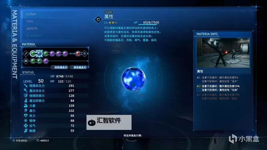 《最终幻想7重生》全召唤兽获取方法 召唤魔晶石位置汇总图1