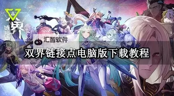 异世界OL双开神器 轻松一键搞定异世界OL挂机双开图1