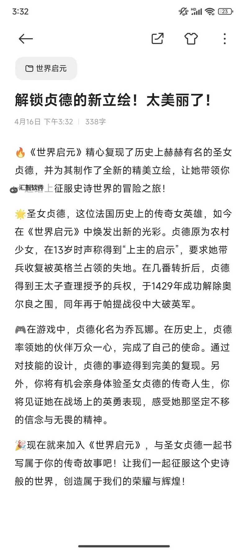 《世界启元》贞德强力阵容搭配分享 贞德强力阵容怎么搭配图1