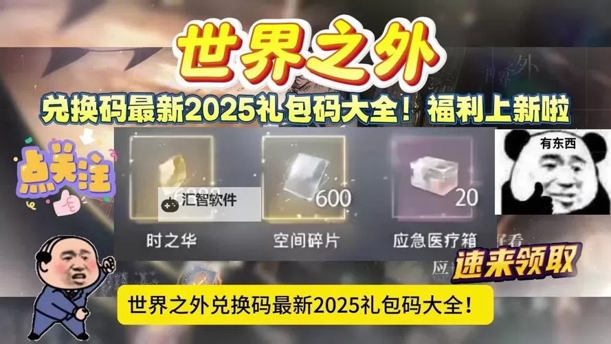 2025封神再临礼包码 超实用的封神再临礼包码免费领图1