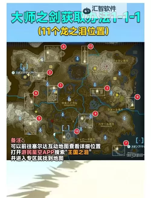 《塞尔达传说王国之泪》传送阵获取教程 传送阵怎么获得图1