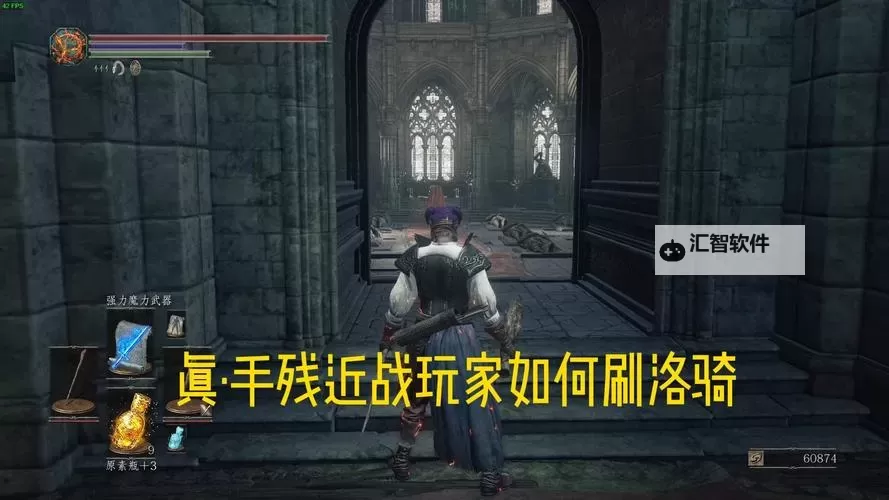 《黑暗之魂3》高墙刷骑士盾与剑技巧 高墙刷骑士盾与剑怎么刷图1