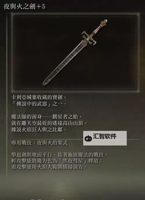 《艾尔登法环》新手不推荐武器盘点 新手不推荐武器有哪些图1