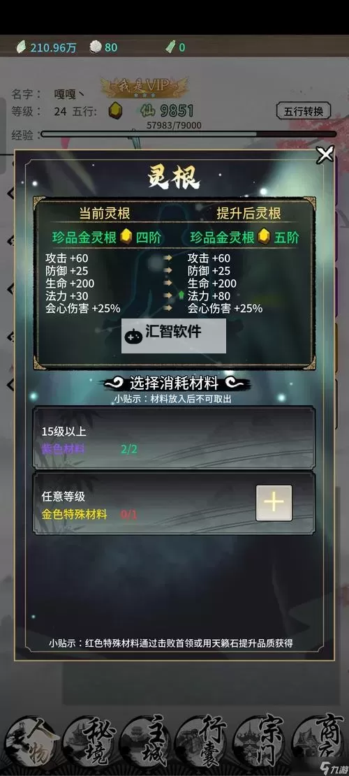 《山海试炼》如何快速升级？教你如何提升挂机效率！图1