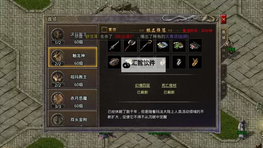 远古传奇电脑版下载 最全 远古传奇电脑版攻略图2