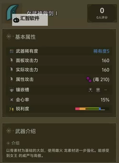 《怪物猎人荒野》片手通用毕业配装推荐图2