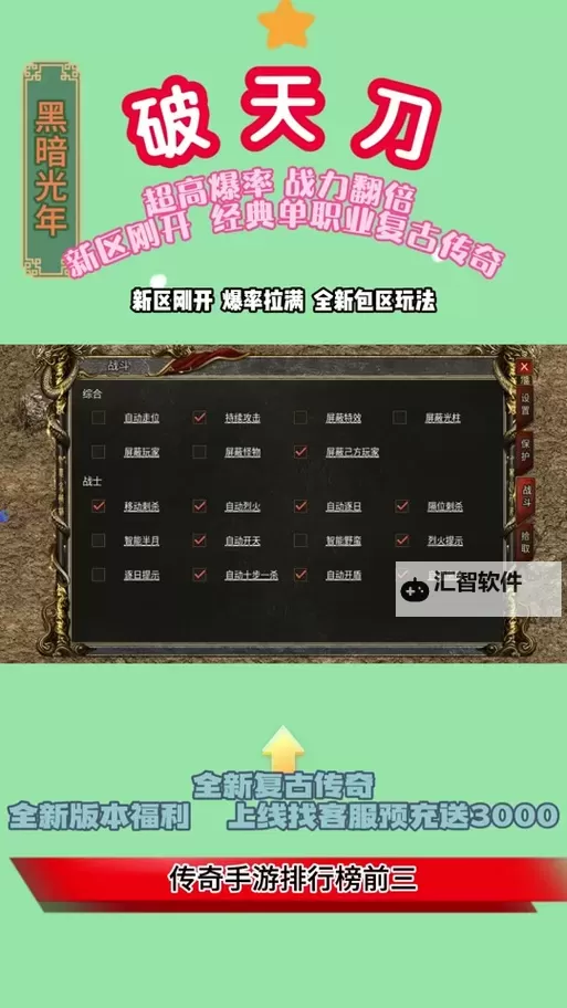 《破天刀》新手攻略：打怪升级指南！图1