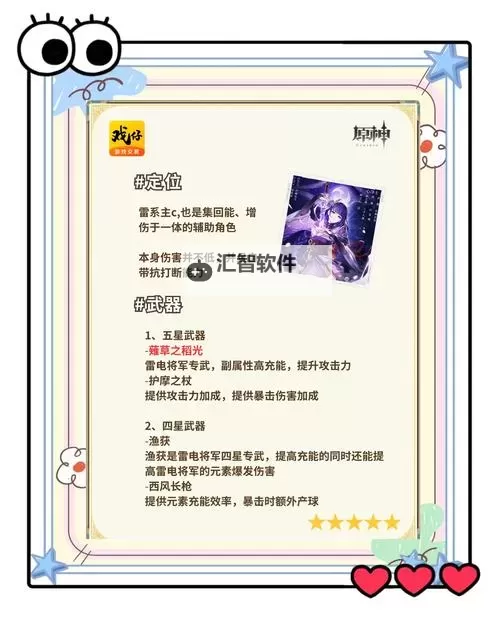 《原神》雷电将军突破材料一览 雷电将军突破及天赋材料介绍图1