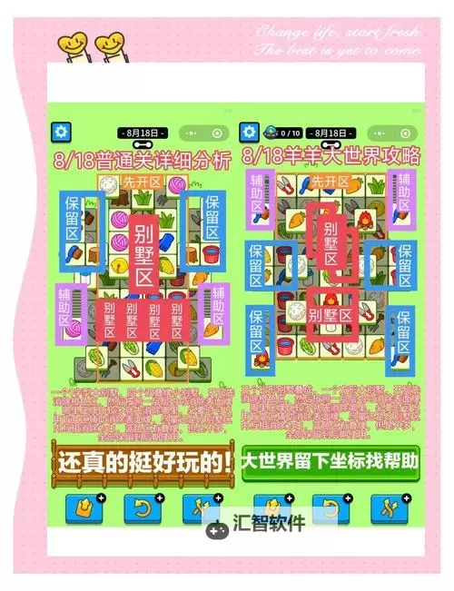 《羊了个羊》羊羊大世界6月10日通关攻略图1