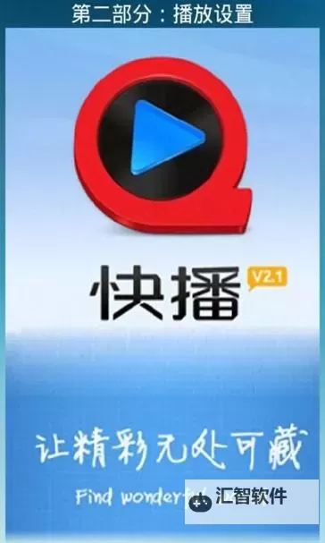 探索2024年最新快播网站推荐，安全便捷一站直达图1