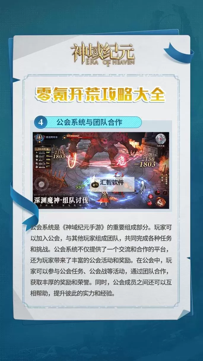 《神域纪元》掌控者职业攻略：掌控者魔灵搭配攻略详解！图2