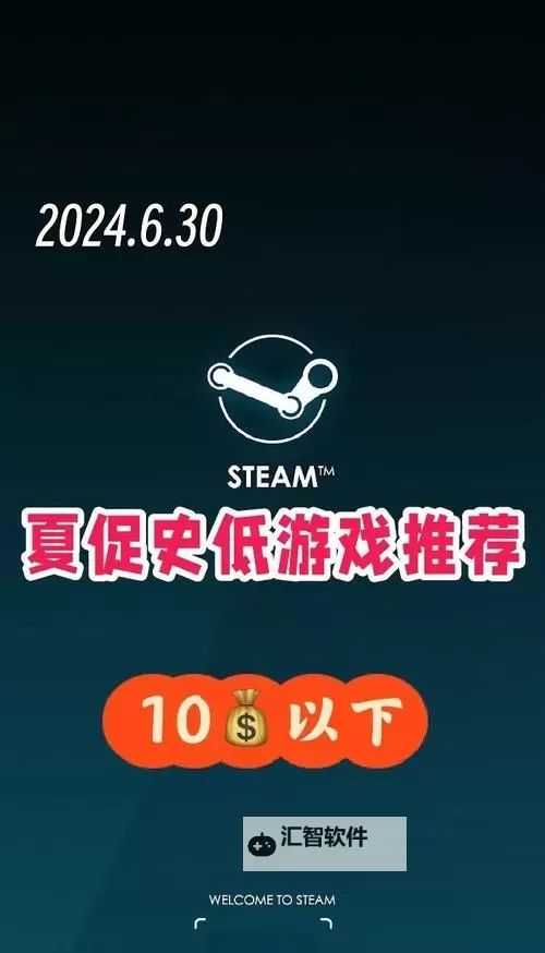 好玩的steam夏日特卖游戏分享 有哪些值得入手的夏促游戏图1