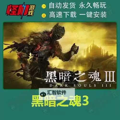 《黑暗之魂3》物品修改器及使用方法 物品修改器怎么用图1