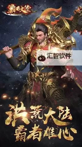 霸者大陆电脑版 电脑玩霸者大陆模拟器下载、安装攻略教程图1