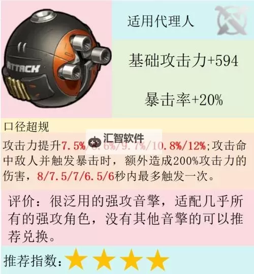 《绝区零》大月卡音擎选择推荐 大月卡音擎怎么选图1