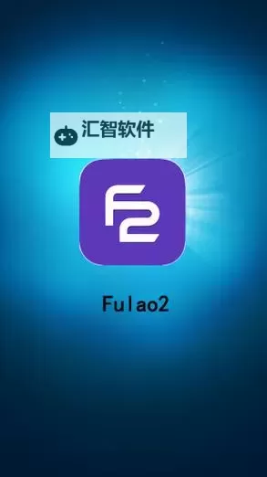 优质资源推荐：免费在线观看fulao2视频在线观看全攻略图2