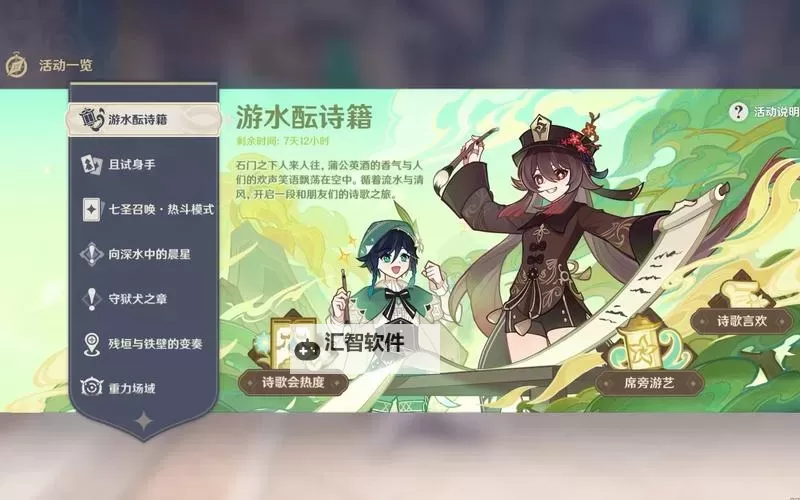 《原神》游水酝诗籍二阶段活动攻略图2