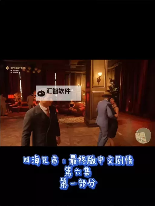 《四海兄弟最终版》更换服装方法 怎么换衣服图1