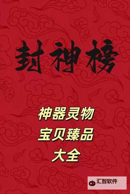 《魔天记》法宝攻略：真丹期法宝推荐图2