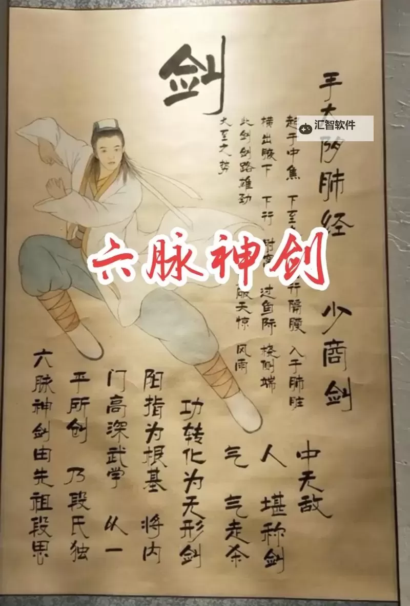 《侠客风云传》六脉神剑学习条件 侠客风云传六脉神剑怎么学图1
