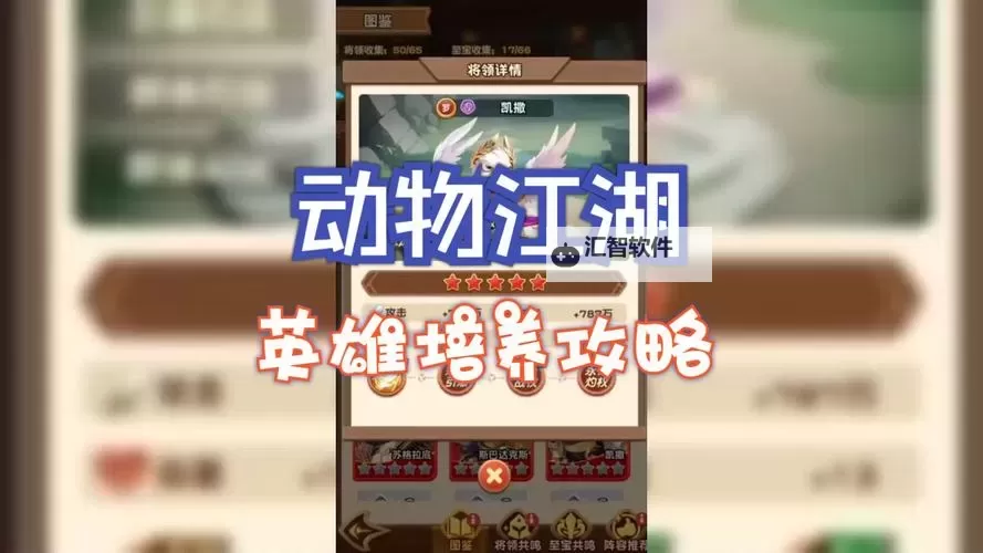 动物江湖-锲子英雄传电脑版下载 动物江湖-锲子英雄传电脑版的安装使用方法图1