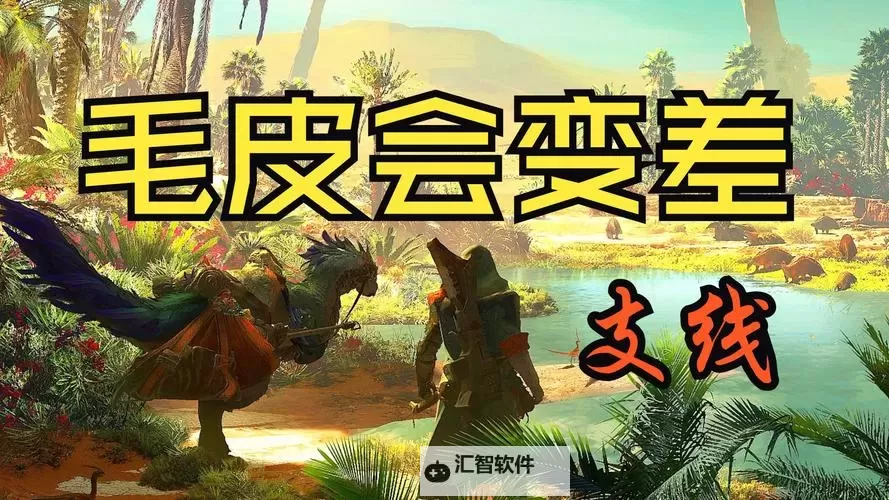 《怪物猎人荒野》谨防管理不善支线任务攻略 谨防管理不善次要使命攻略图1