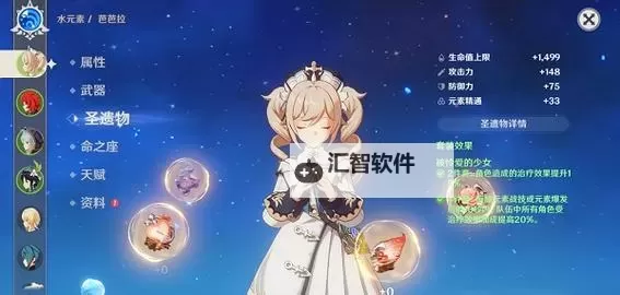 《原神》4.7版芭芭拉养成攻略 芭芭拉怎么培养图1