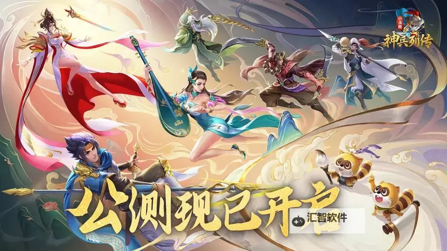 《小浣熊神兵列传》异兽推荐 异兽养成全攻略!图1