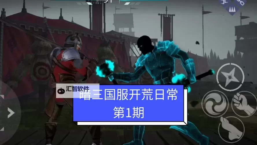 《暗影格斗3》新手攻略：第一关BOSS萨奇怎么打？图2